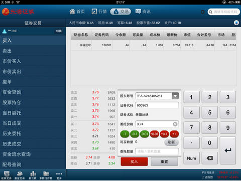 东海证券交易系统官网下载_大同证券网上独立交易系统下载_浙商证券天网交易系统2009 下载