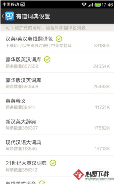 安卓版有道词典离线词库_有道词典离线版词库_有道词典pc版离线词库