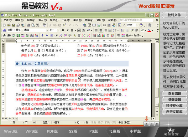 校对时间的软件_免费中文校对软件_编辑校对常识 中文编辑校对网