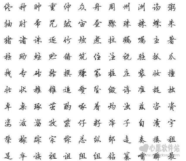 硬笔书法行楷字帖pdf