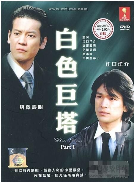 日剧白色巨塔