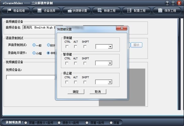 ecoursemaker(三分屏课件制作软件) v2.0 电脑版