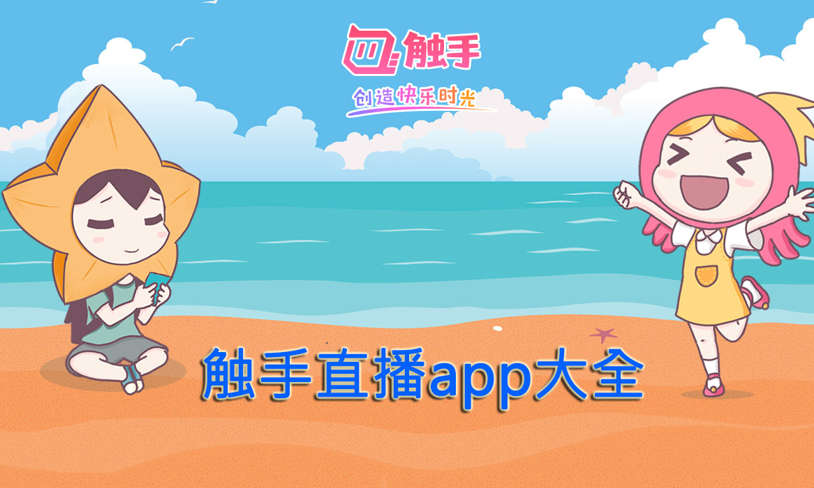 触手直播