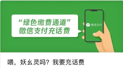 微信支付绿色缴费通道操作方法教程