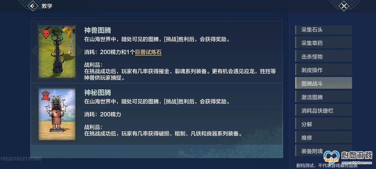 妄想山海防具制作指南
