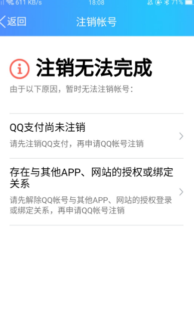 2019qq注销账号需要什么条件?