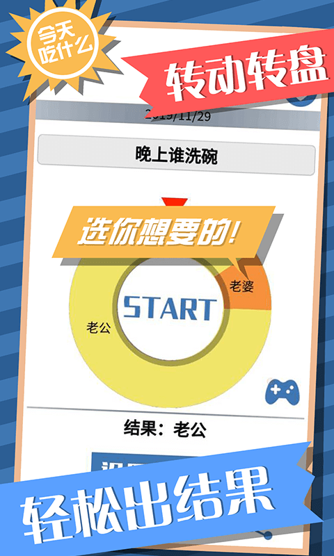 今天吃什么转盘v10安卓版