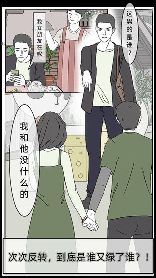 渣男渣女鉴定师 v1.0 安卓版一款剧情探索鉴定解谜向的休闲益智小游戏