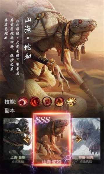 山海经虚鲲传进化v10安卓版