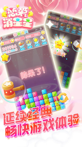 恋爱消星星_wishdown.com 恋爱消星星_wishdown.com