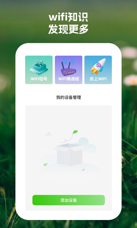 顺连wifi助手v1.0.1_wishdown.com 顺连wifi助手v1.0.1_wishdown.com