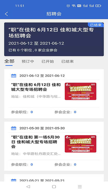 菏泽人才网v1.1.6_wishdown.com 菏泽人才网v1.1.6_wishdown.com