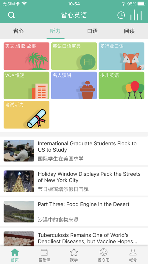 省心英语app安卓下载_wishdown.com 省心英语app安卓下载_wishdown.com