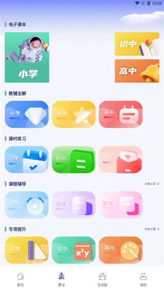 七彩课堂app官方免费下载_wishdown.com 七彩课堂app官方免费下载_wishdown.com