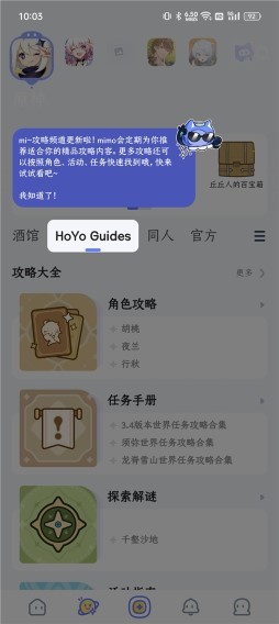 米游社国际版下载安装_wishdown.com 米游社国际版下载安装_wishdown.com
