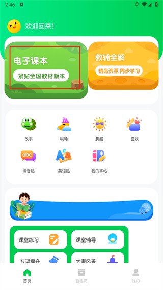 七彩课堂app课件免费下载_wishdown.com 七彩课堂app课件免费下载_wishdown.com