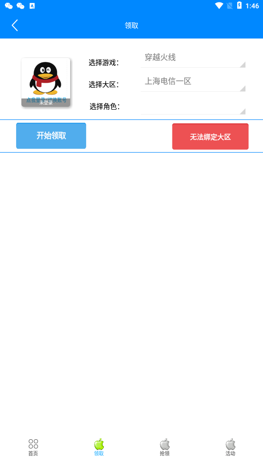 cf小苹果活动助手一键领取手机版下载_wishdown.com cf小苹果活动助手一键领取手机版下载_wishdown.com