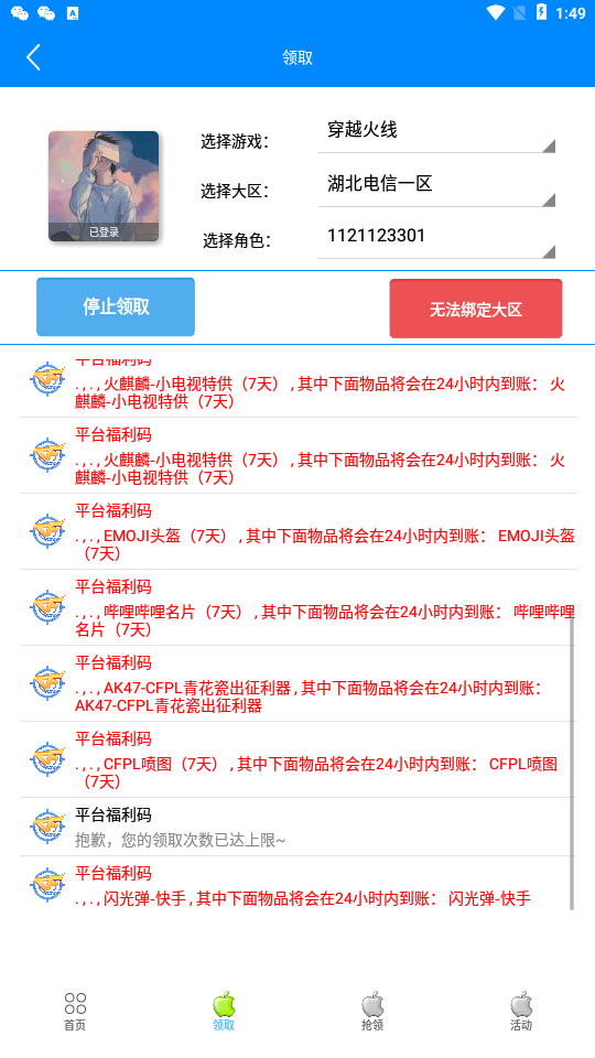 cf小苹果活动助手一键领取手机版下载_wishdown.com cf小苹果活动助手一键领取手机版下载_wishdown.com