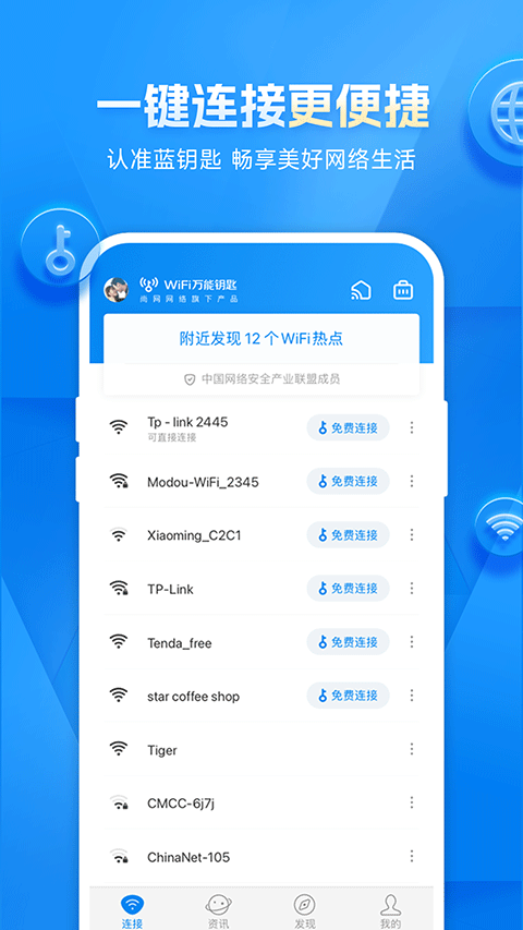 wifi万能钥匙 官方免费版_wishdown.com wifi万能钥匙 官方免费版_wishdown.com