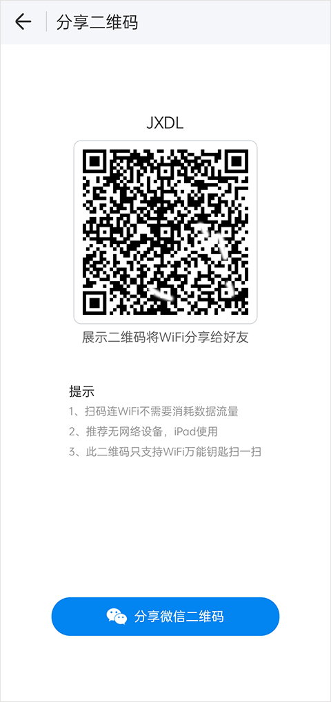 wifi万能钥匙 官方免费版_wishdown.com wifi万能钥匙 官方免费版_wishdown.com