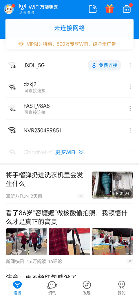 wifi万能钥匙 官方免费版_wishdown.com wifi万能钥匙 官方免费版_wishdown.com