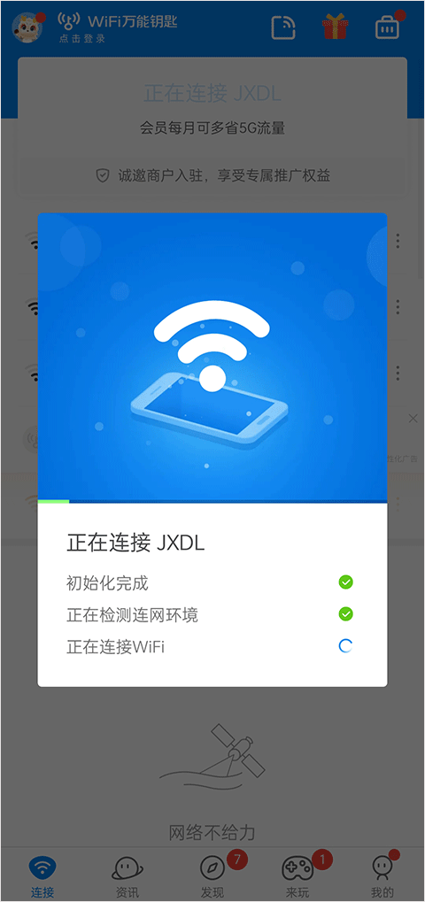 wifi万能钥匙 官方免费版_wishdown.com wifi万能钥匙 官方免费版_wishdown.com