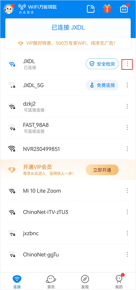 wifi万能钥匙 官方免费版_wishdown.com wifi万能钥匙 官方免费版_wishdown.com