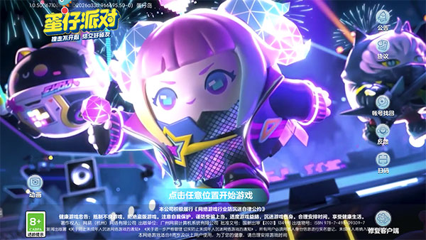 蛋仔派对 2025网易版_wishdown.com 蛋仔派对 2025网易版_wishdown.com