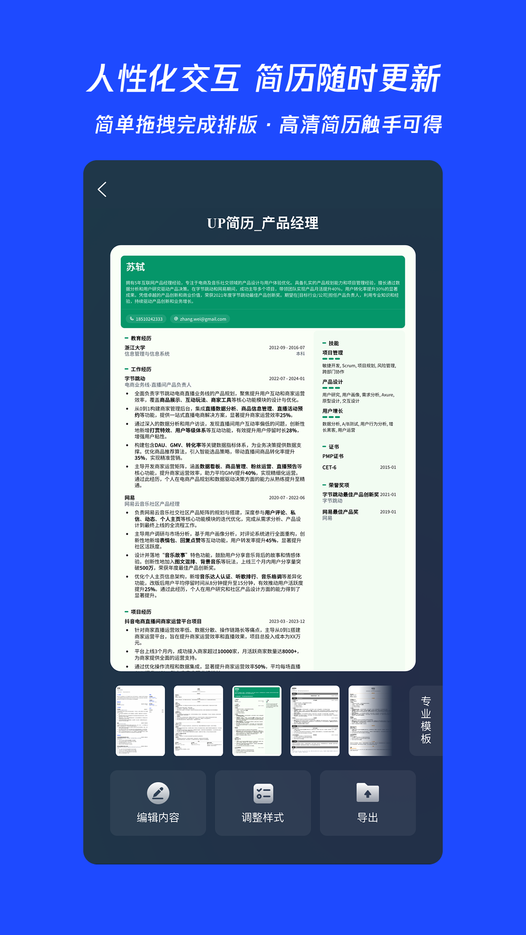 UP简历_wishdown.com UP简历_wishdown.com