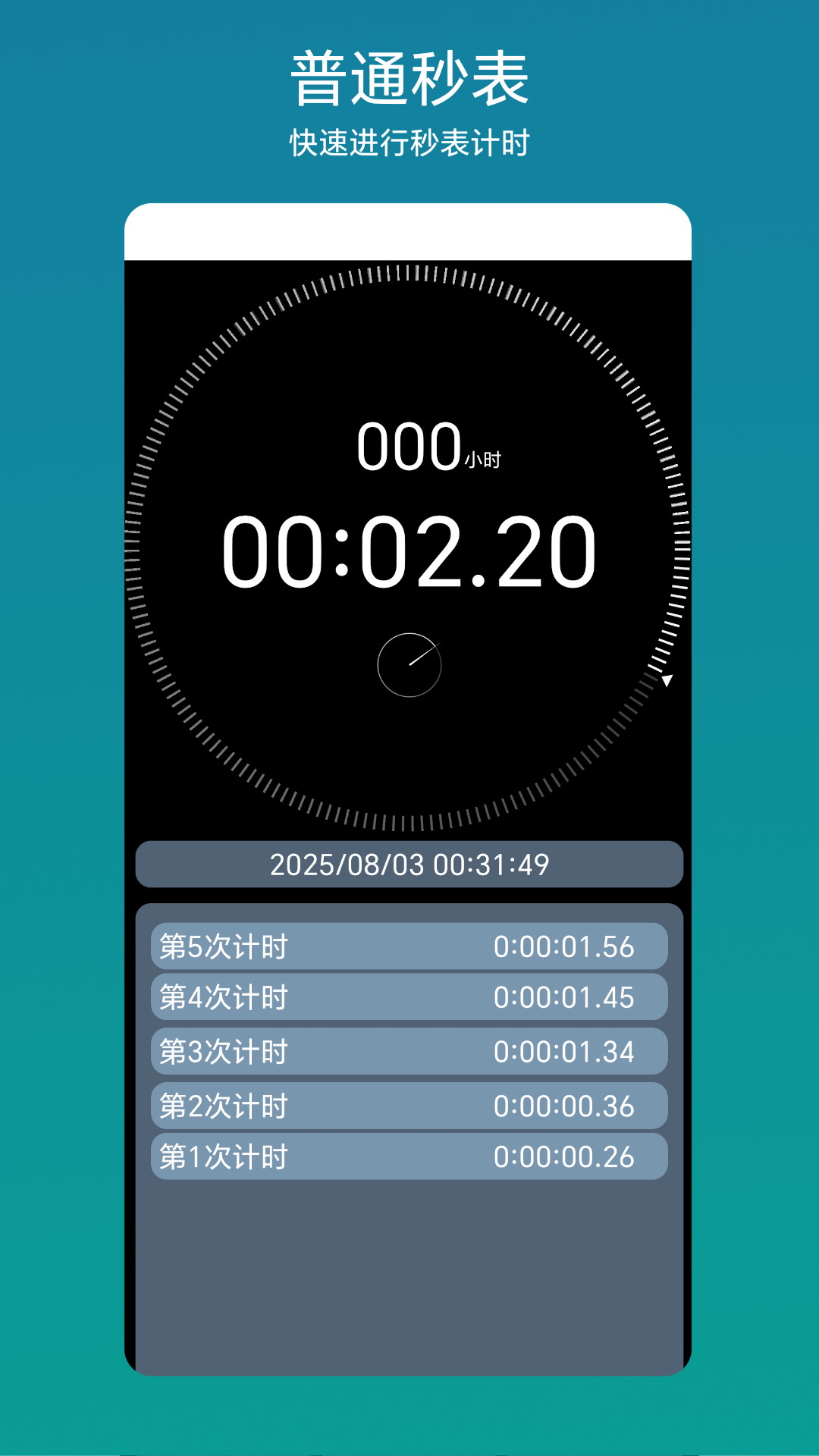 视频秒表_wishdown.com 视频秒表_wishdown.com