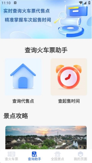 铁路出行火车订票_wishdown.com 铁路出行火车订票_wishdown.com