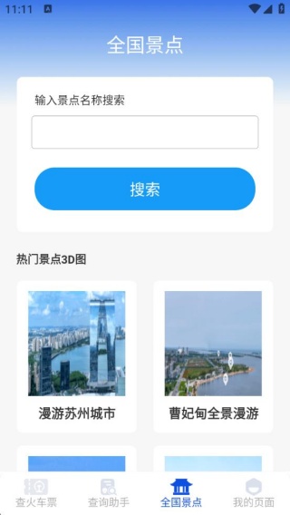 铁路出行火车订票_wishdown.com 铁路出行火车订票_wishdown.com