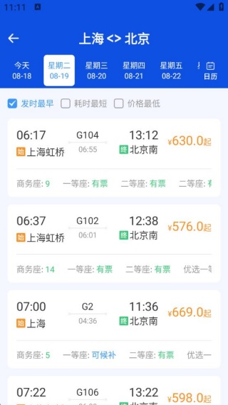 铁路出行火车订票_wishdown.com 铁路出行火车订票_wishdown.com