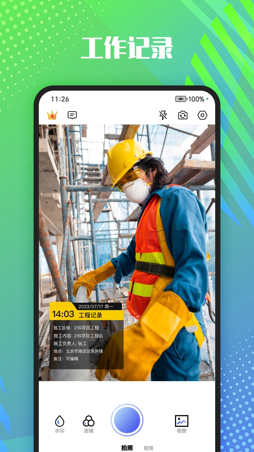 真实记录水印相机_wishdown.com 真实记录水印相机_wishdown.com