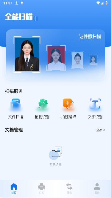 优记扫描助手_wishdown.com 优记扫描助手_wishdown.com