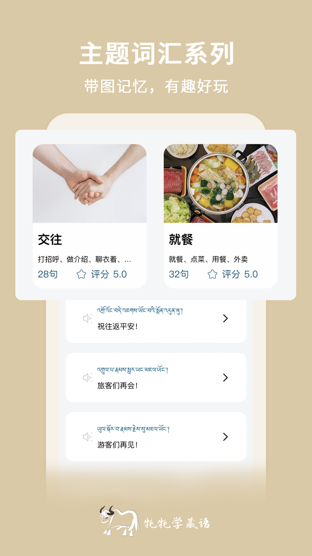 牦牦学藏语_wishdown.com 牦牦学藏语_wishdown.com