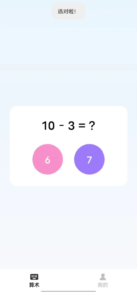 元气算术能手_wishdown.com 元气算术能手_wishdown.com