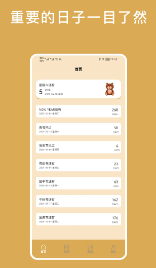小熊倒数_wishdown.com 小熊倒数_wishdown.com