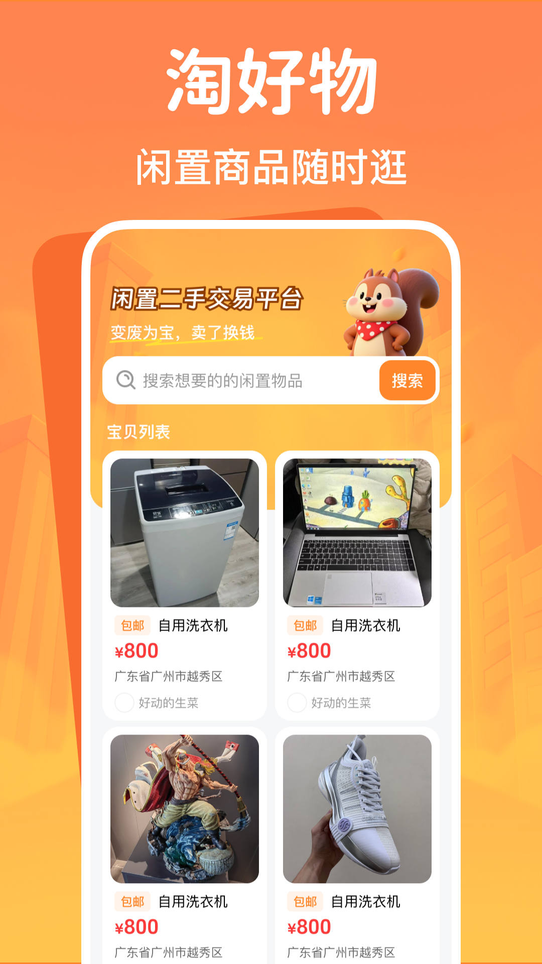 闲置二手交易平台 最新版_wishdown.com 闲置二手交易平台 最新版_wishdown.com