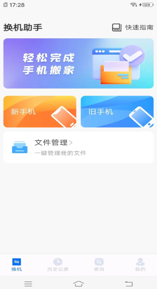 手机搬家同步助手_wishdown.com 手机搬家同步助手_wishdown.com