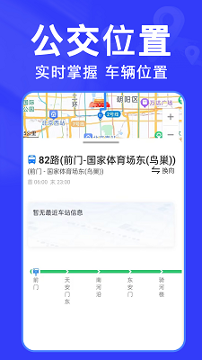 实时查公交_wishdown.com 实时查公交_wishdown.com