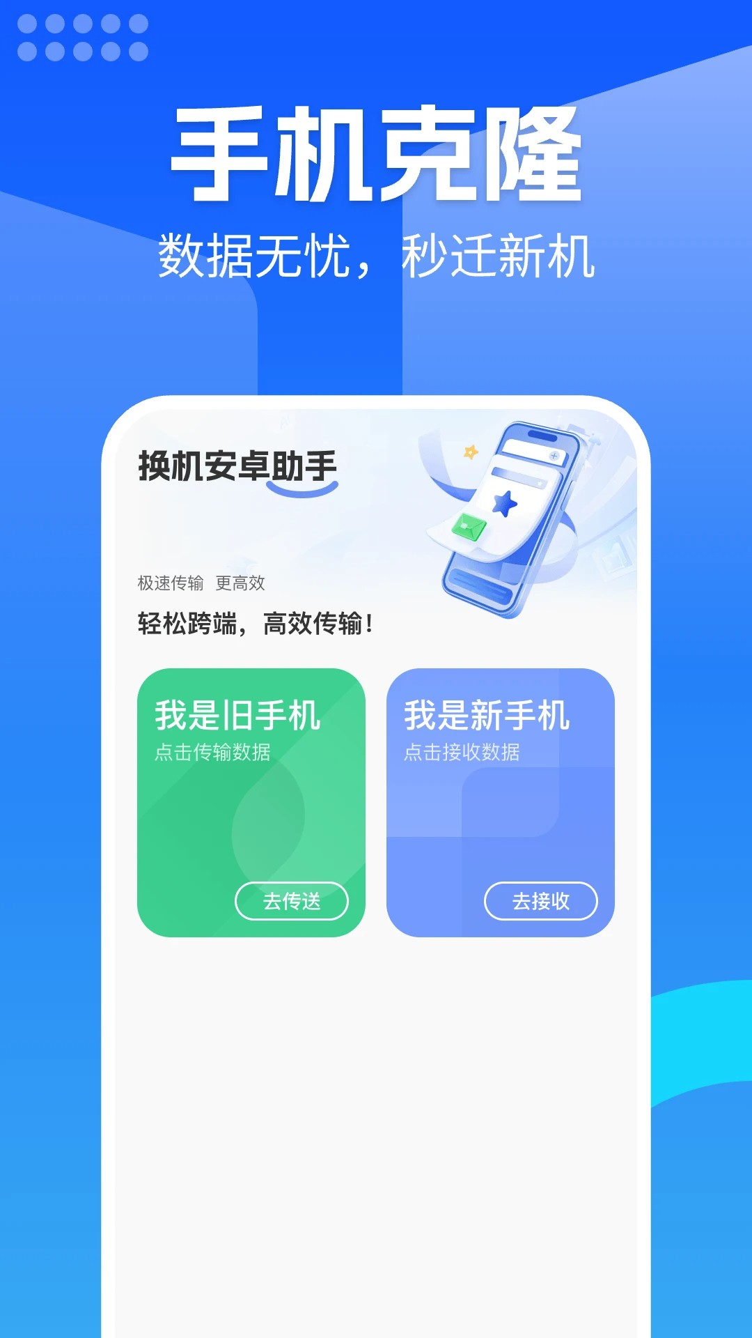 换机安卓助手_wishdown.com 换机安卓助手_wishdown.com
