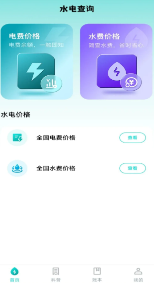 生活缴费快算_wishdown.com 生活缴费快算_wishdown.com