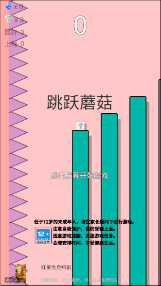 跳跃蘑菇_wishdown.com 跳跃蘑菇_wishdown.com