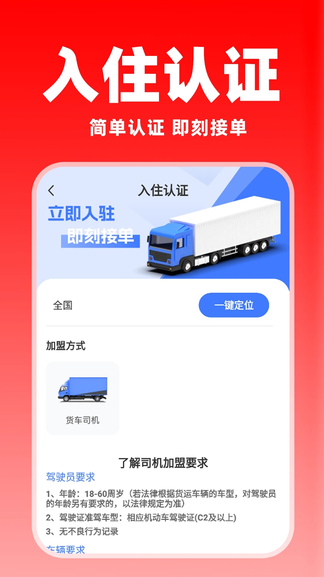 货运满司机_wishdown.com 货运满司机_wishdown.com