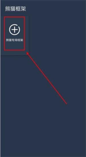 熊猫框架 官方版_wishdown.com 熊猫框架 官方版_wishdown.com