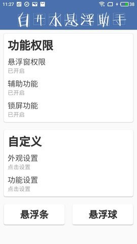 白开水悬浮助手最新安卓免费下载_wishdown.com 白开水悬浮助手最新安卓免费下载_wishdown.com