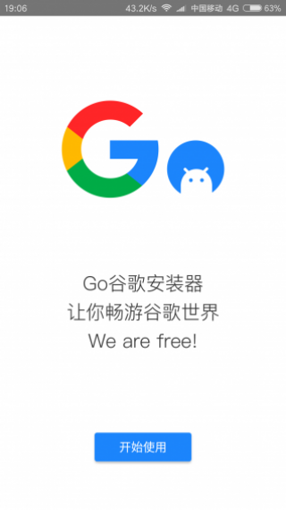 GO谷歌安装器免root版手机apk免费下载_wishdown.com GO谷歌安装器免root版手机apk免费下载_wishdown.com