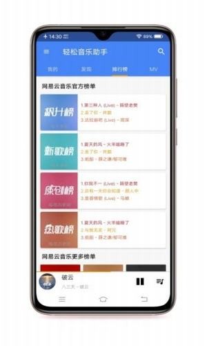 轻松音乐助手安卓最新版下载_wishdown.com 轻松音乐助手安卓最新版下载_wishdown.com