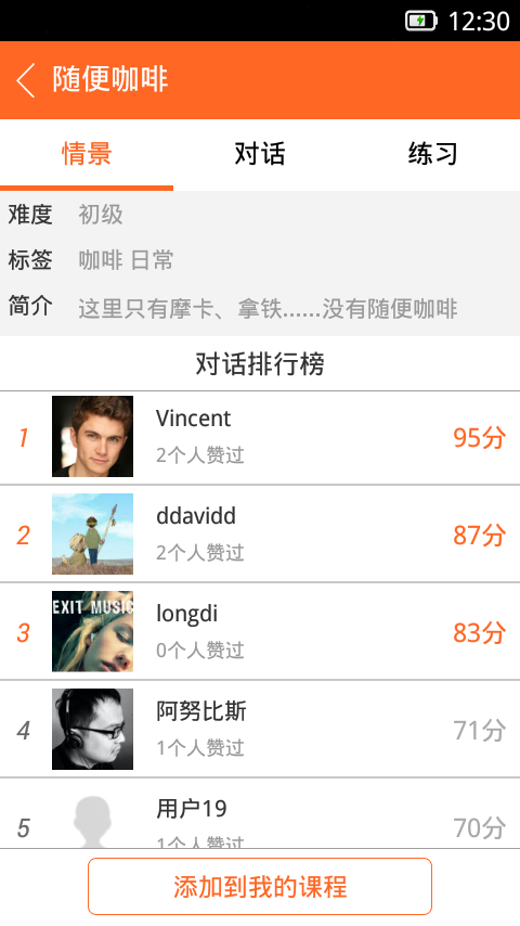 口语123安卓版免费下载_wishdown.com 口语123安卓版免费下载_wishdown.com